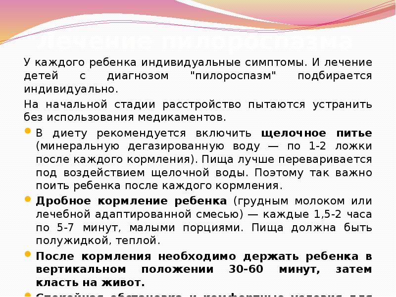 пилоростеноз и пилороспазм у детей дифференциальный диагноз. спазм привратника желудка у ребенка. пилороспазм клинические рекомендации. пилороспазм у новорожденных лечение. пилоростеноз у новорожденных.