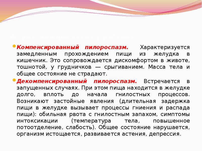 пилороспазм и пилоростеноз таблица. пилороспазм. пилороспазм. пилороспазм у детей клинические рекомендации. пилоростеноз рентген описание.