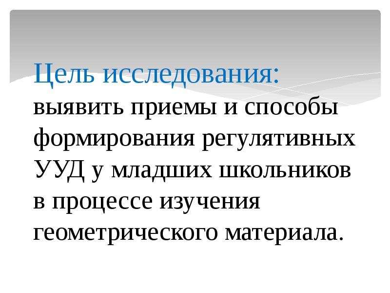 Цель материалов. Пути формирования универсальных учебных действий:.