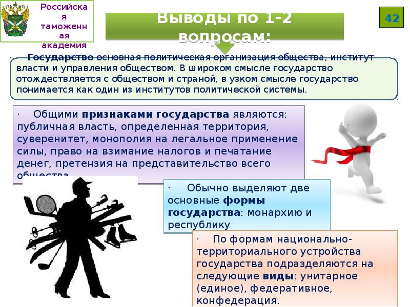 Государство как основной институт политической системы общества презентация