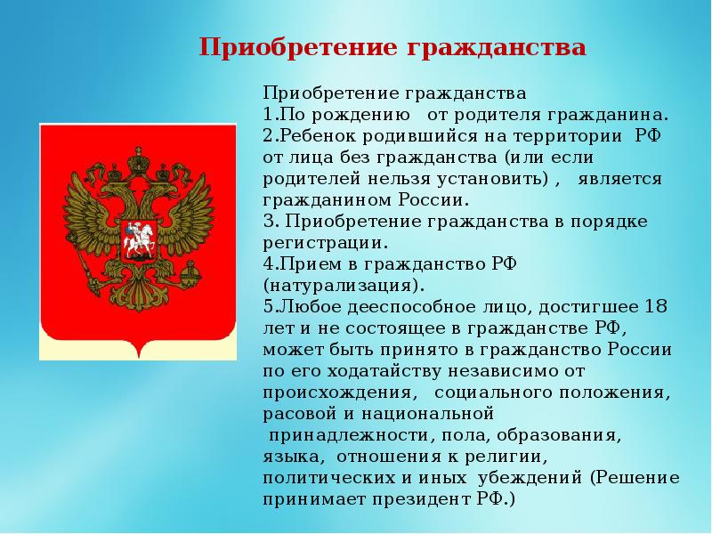 Категории лиц являющихся гражданами российской федерации презентация