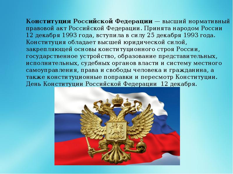 Проект про российскую федерацию 2 класс