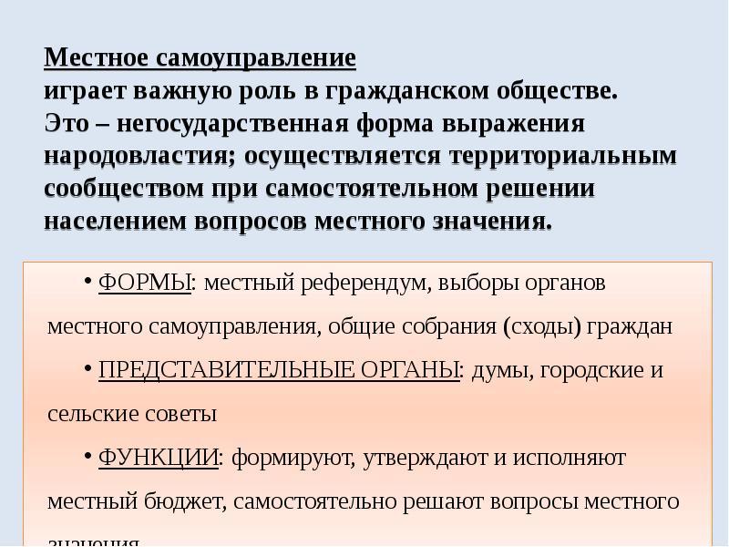 Местные называют. Роль местного самоуправления. Роль местного самоуправления в обществе. Роль гражданского общества в органах местного самоуправления. Роль самоуправления в гражданском обществе.