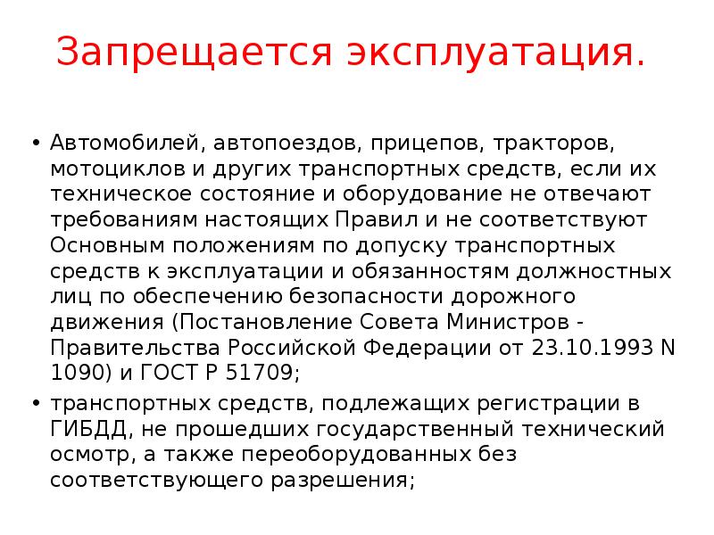 Требованиям настоящих правил государственных