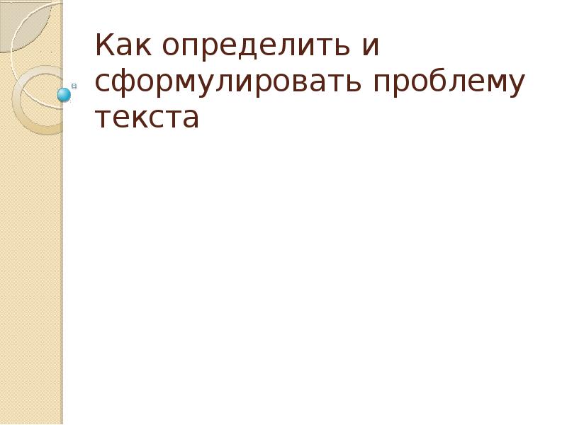 Сформулировать проблему проекта онлайн