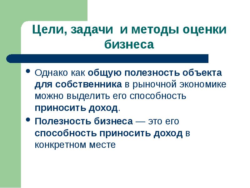 Зао оценка. Виды оценки бизнеса. Задачи цели оценки бизнеса. Оценка бизнеса виды оценки. Методы оценки бизнес проекта.