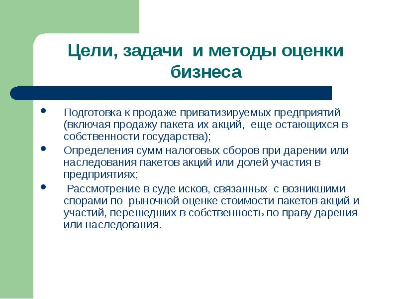 Оценка остается. Как оценить бизнес для продажи.