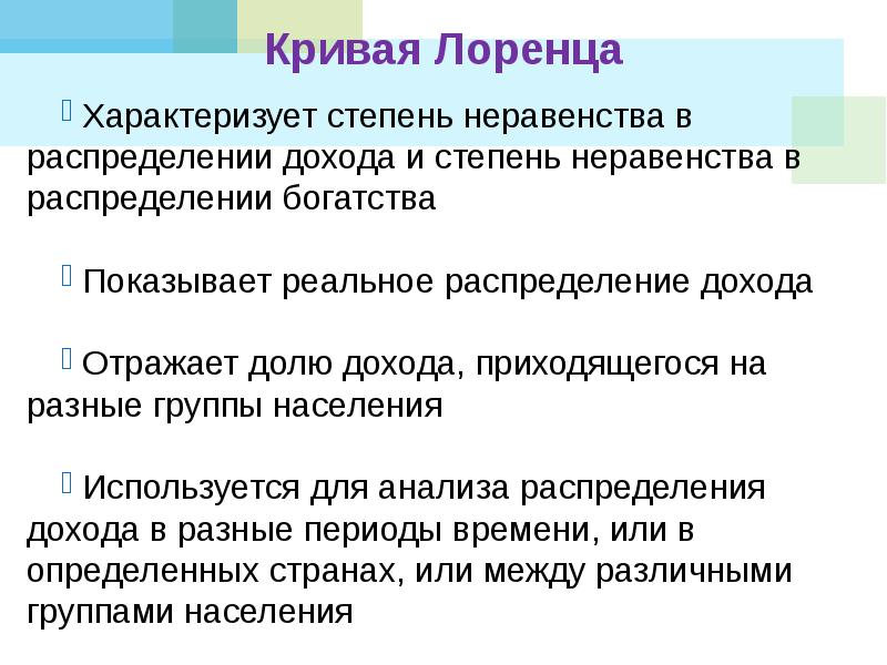 Роль государства в экономике распределение доходов презентация