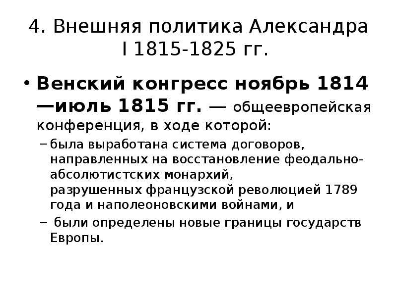 Внутренняя политика 1 в 1815