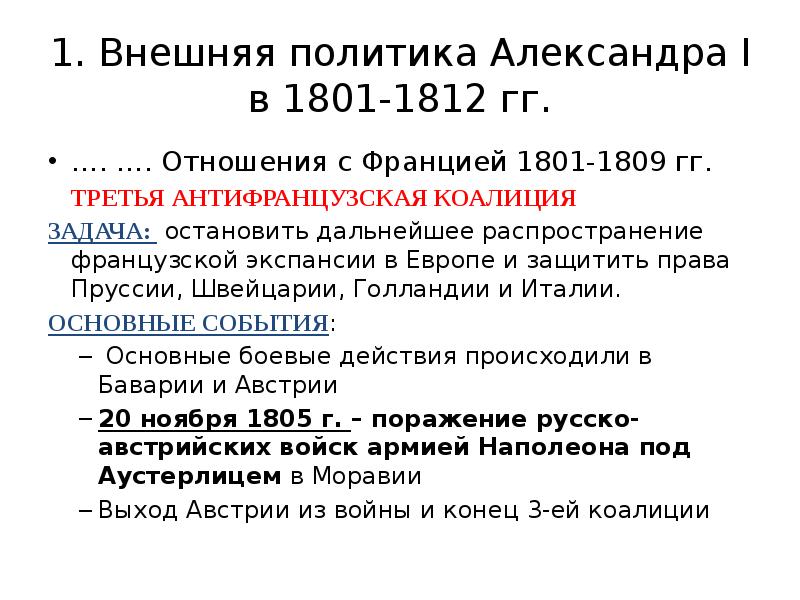 В чем причина участия россии в антифранцузских коалициях составьте план сообщения о внешней политике