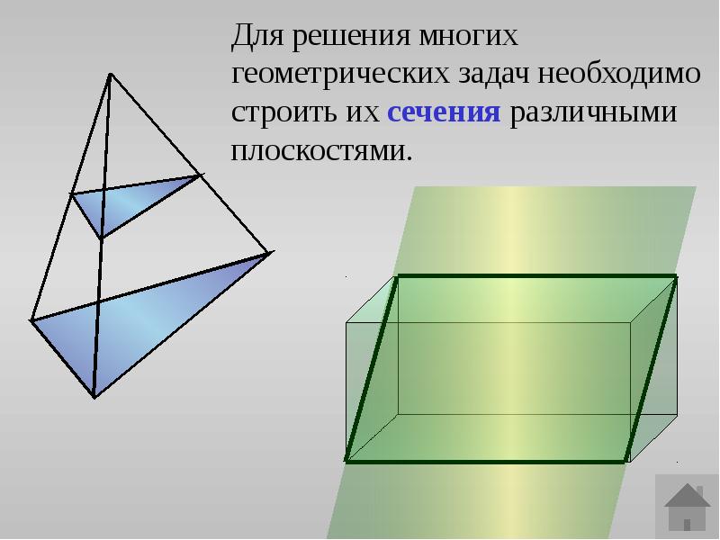 Тетраэдр параллелепипед презентация