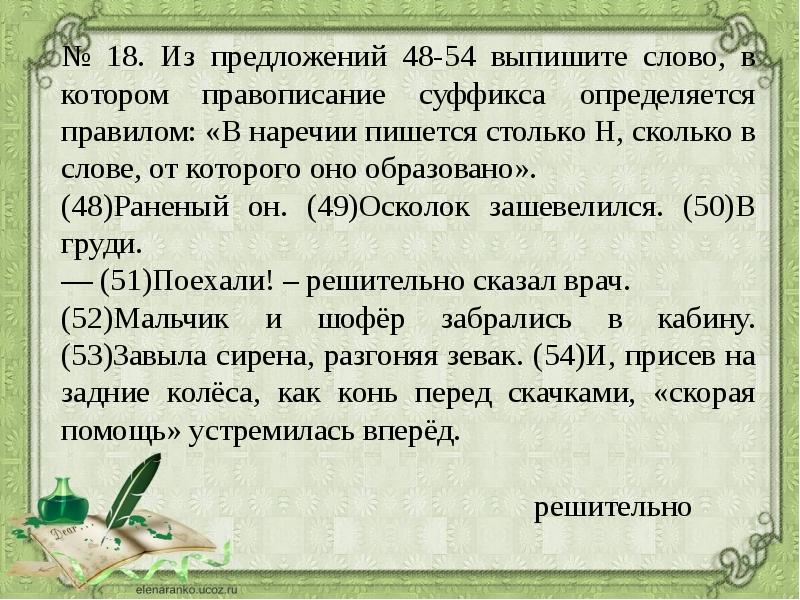 Выпишите слово правописание которого определяется правилом. Слова в которых правописание суффикса определяется правилом в. Выпишите слово в суффиксе которого пишется буква а. Выпишите слово в суффиксе которого пишется а как это делать?. 48 Предложений.