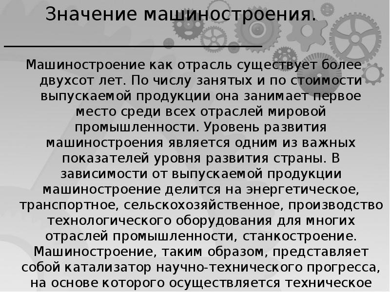 Значение машиностроения