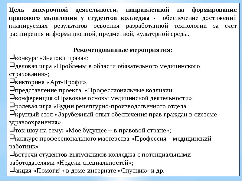 Курс правовое обеспечение профессиональной деятельности. Целью правового мышления.