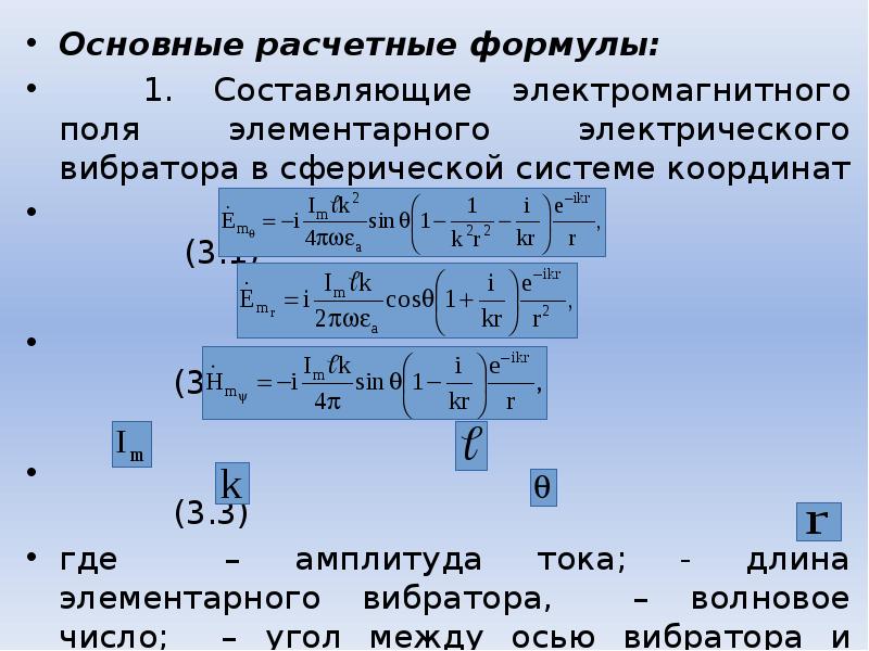 Формулы составляющих магнитного поля. Формулы составляющих магнитного поля