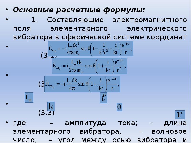 Формулы составляющих магнитного поля