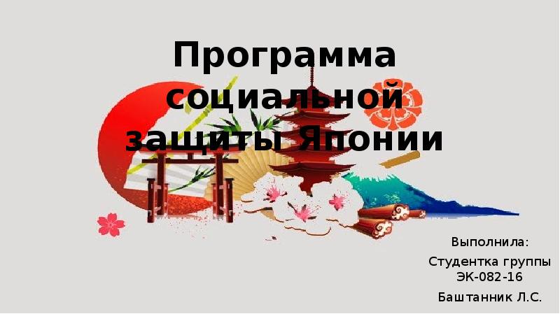 Социальная защита проект