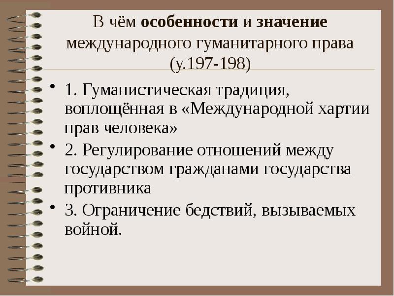 Значение международного гуманитарного права план