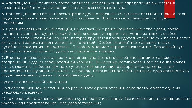 Апелляция картинки для презентации