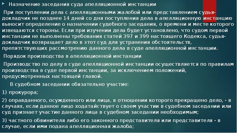 Значение слова апелляция