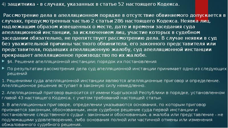 Объекты и субъекты апелляционного обжалования презентация