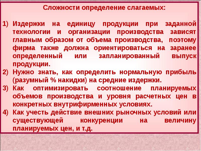 Ценообразование 2 5. Ценообразование в условиях рынка план. Ценовое планирование. Слагаемые оценки стоимости.