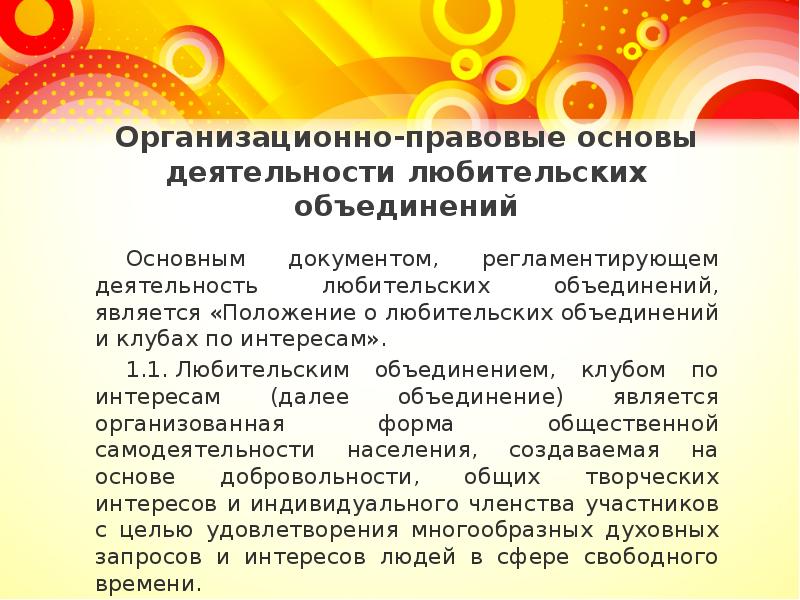 девиз женского клуба по интересам. положения любительских объединений. виды любительских объединений. клубы по интересам в библиотеке. признаки любительского объединения:.