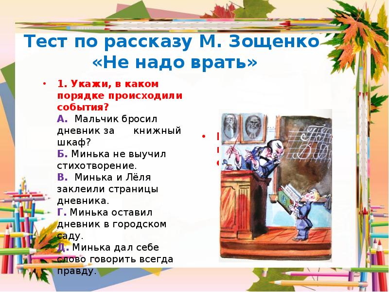 План к рассказу не надо врать м зощенко 3 класс