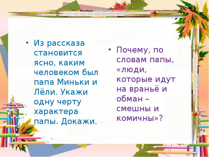 Черты характера сестры миньки из рассказа. Письмо Миньке. Письмо Лёле и Миньке. Написать письмо Лельке и Миньке. Письмо для миньки и Лели из рассказа.