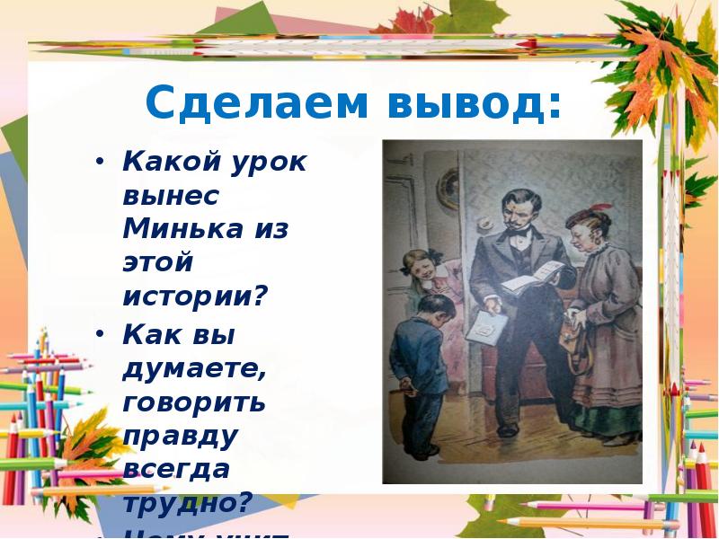 План к рассказу не надо врать м зощенко 3 класс