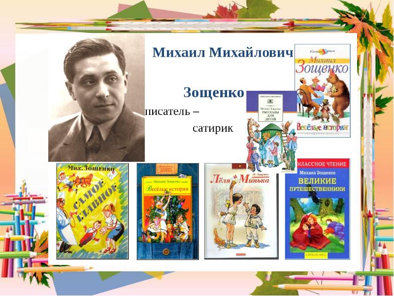 Не надо врать зощенко план рассказа 3 класс