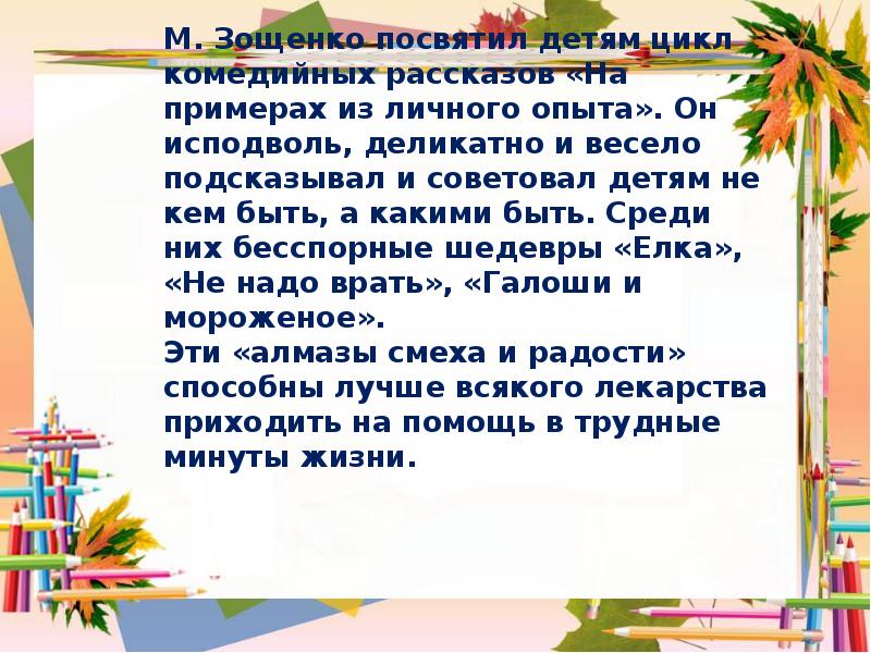 План к рассказу зощенко не надо врать