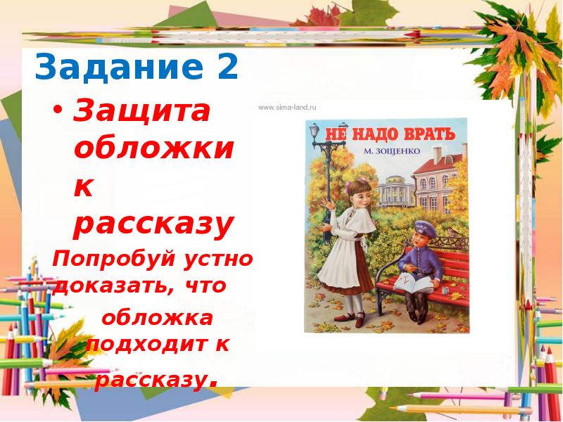 Зощенко не надо врать презентация 3 класс перспектива