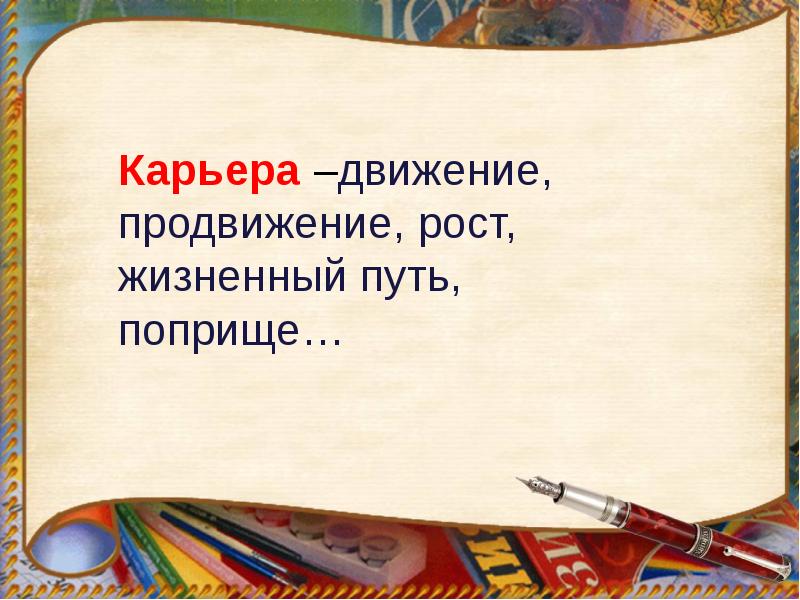 Профессиональная карьера презентация 11 класс технология