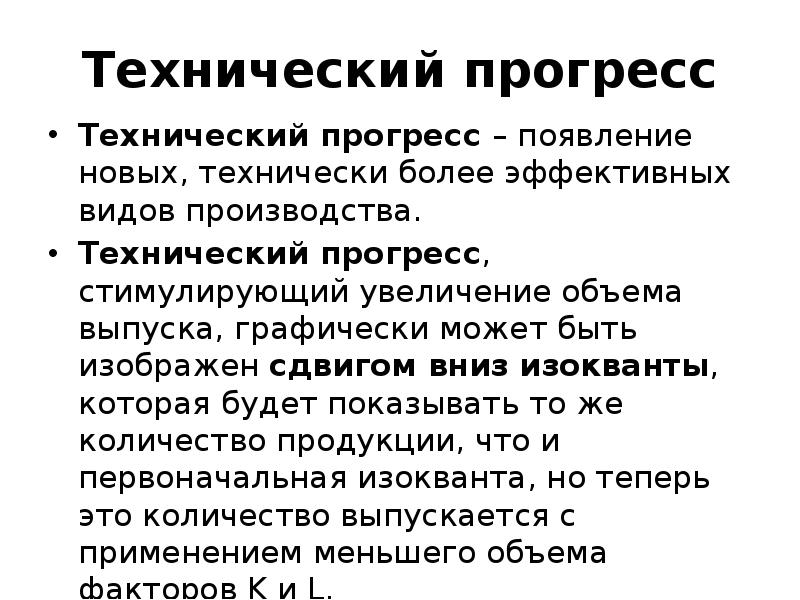 Виды технического прогресса