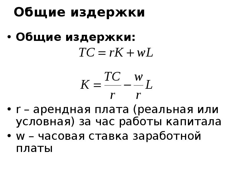 Заработная плата это издержки