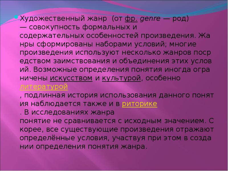 Особенности жанра фэнтези проект