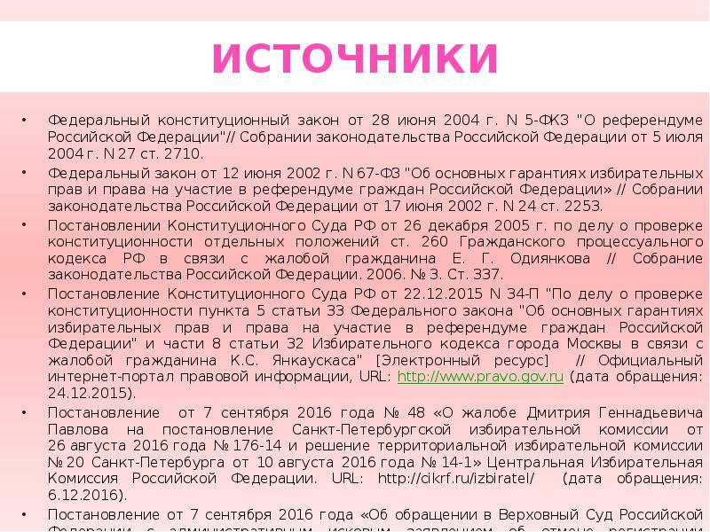 Собрание законодательства газета. Собрание законодательства РФ. Собрание законодательства Российской Федерации. Собрание законодательства. Российская газета собрание законодательства.