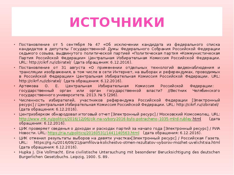 источники Постановление от 5 сентября № 47 «Об исключении кандидата из