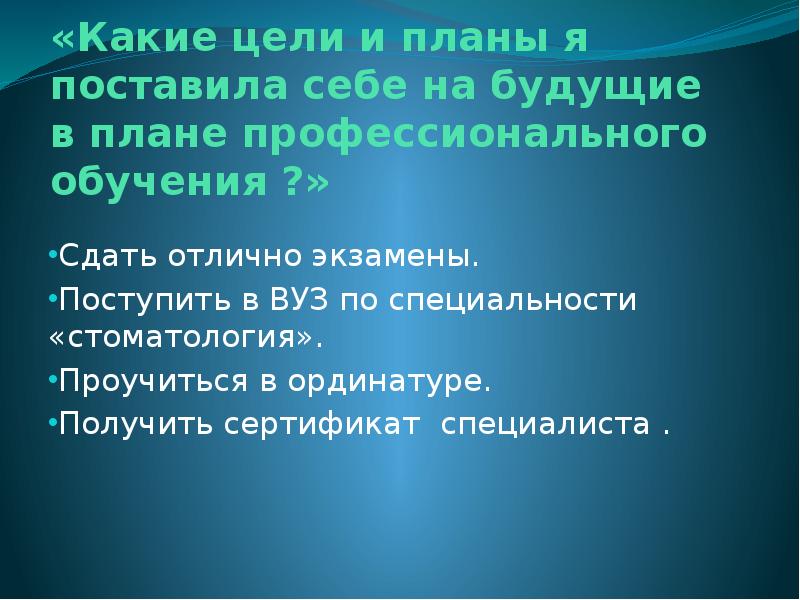 Проект на тему моя будущая профессия стоматолог