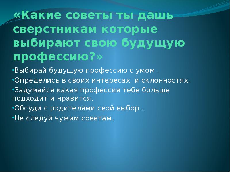 Презентация на тему моя будущая профессия стоматолог