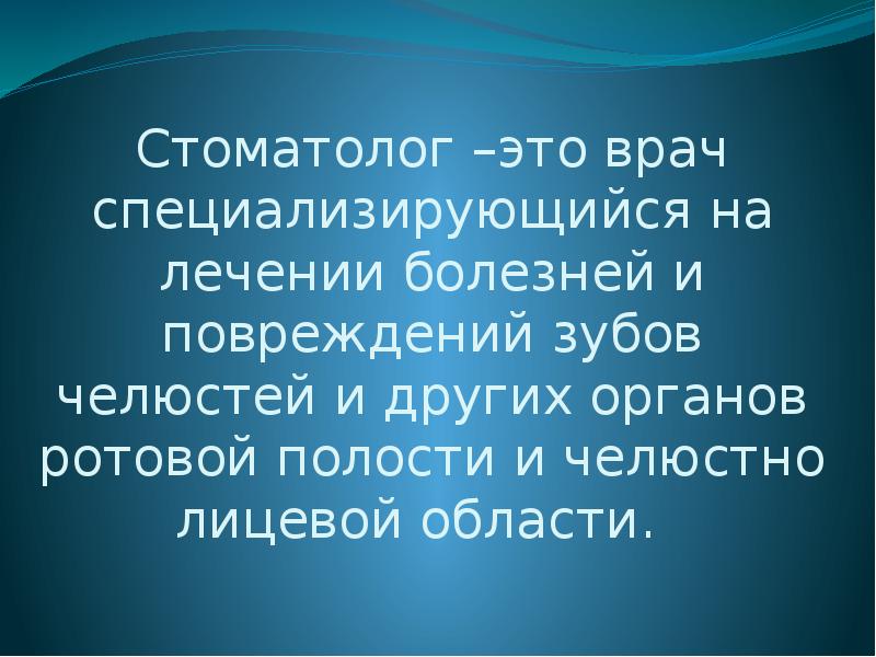 Проект моя будущая профессия 8 класс стоматолог