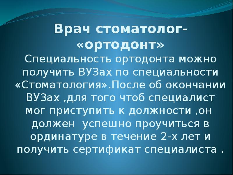 Презентация на тему моя будущая профессия стоматолог