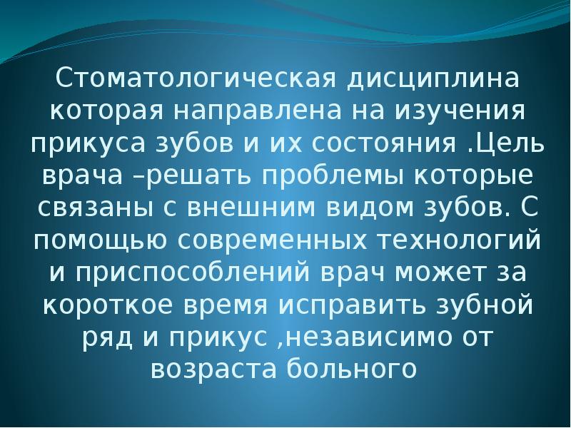 Презентация на тему моя будущая профессия стоматолог