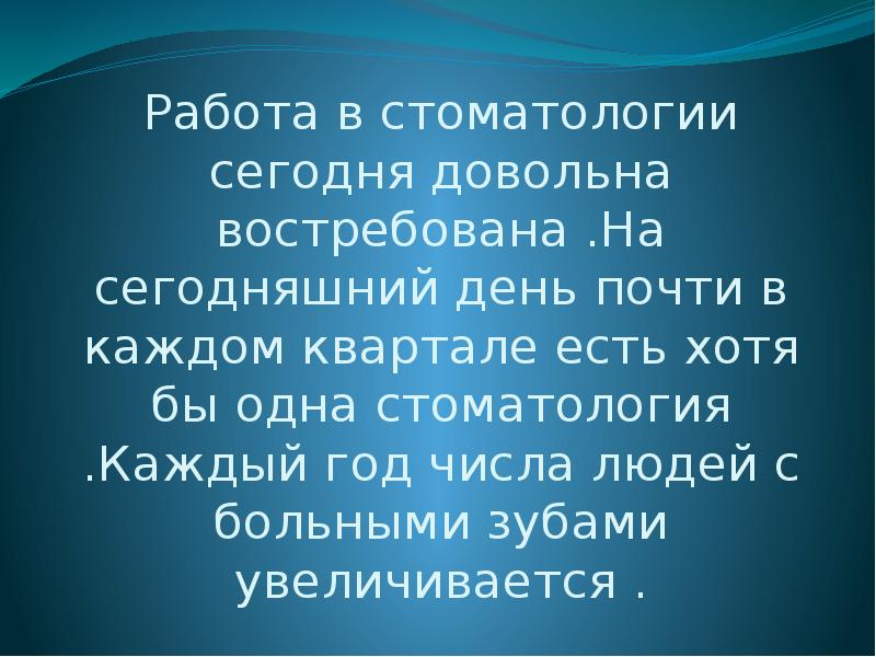 Профессия стоматолог презентация