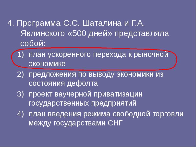 Программа 500 дней презентация