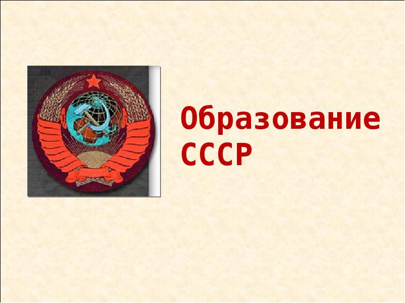 Образование в ссср презентация