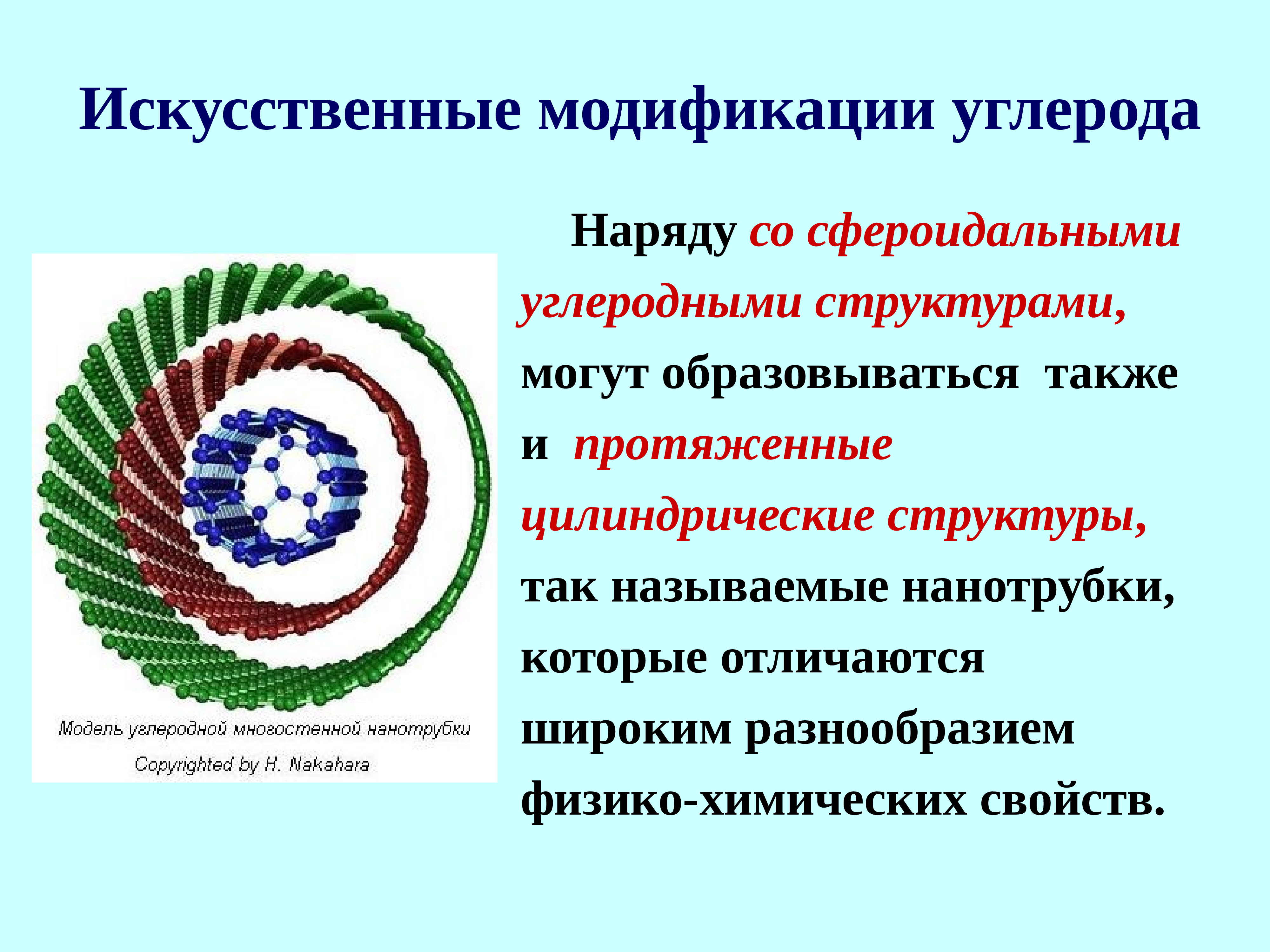 Также образоваться. Особенности строения искусственных модификаций. Искусственная модификация углерода как производят. Шварцит. Углерод . Модификации могут быть искусственные и они делятся на.