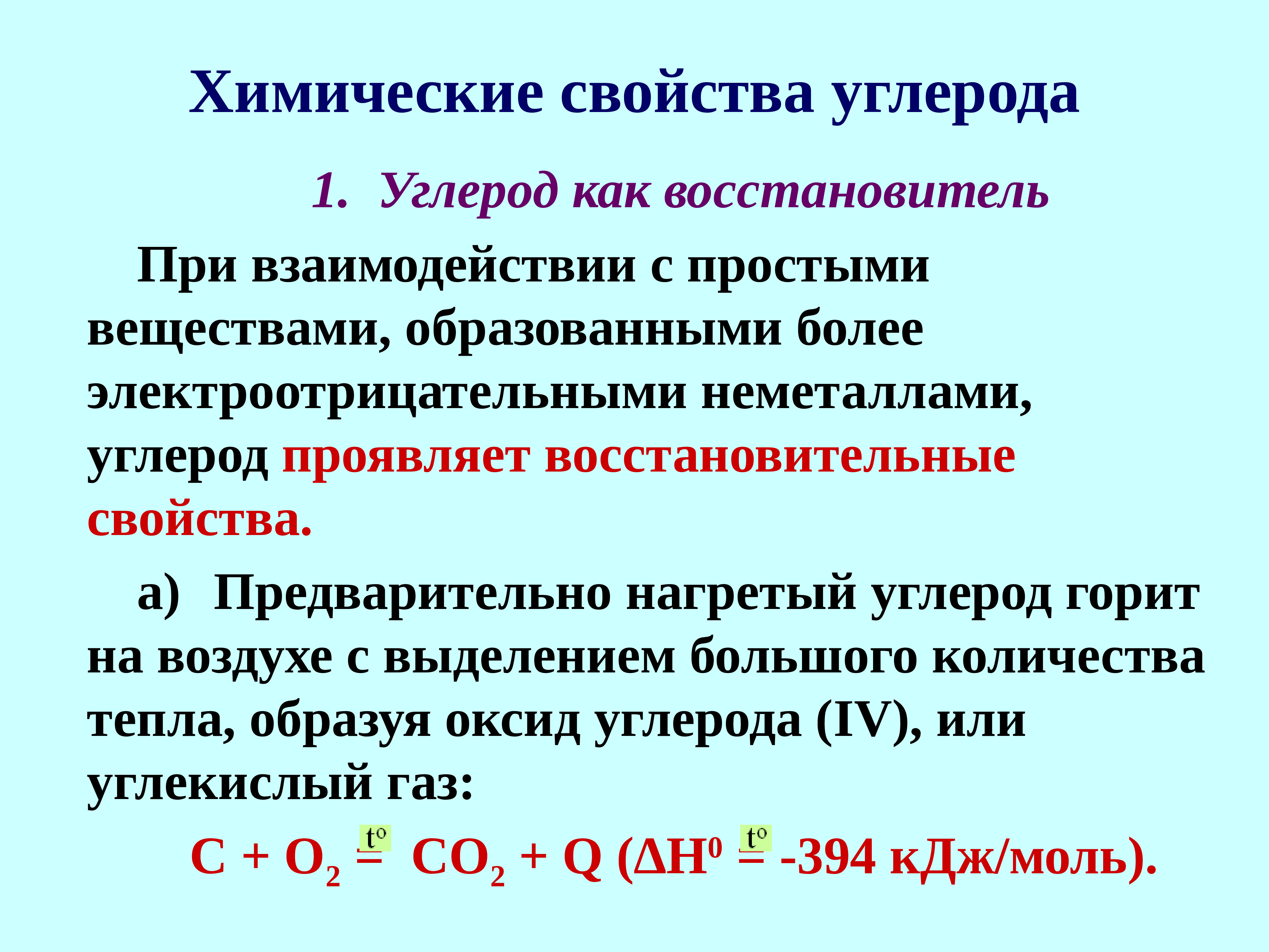 Характеристика углерода по плану