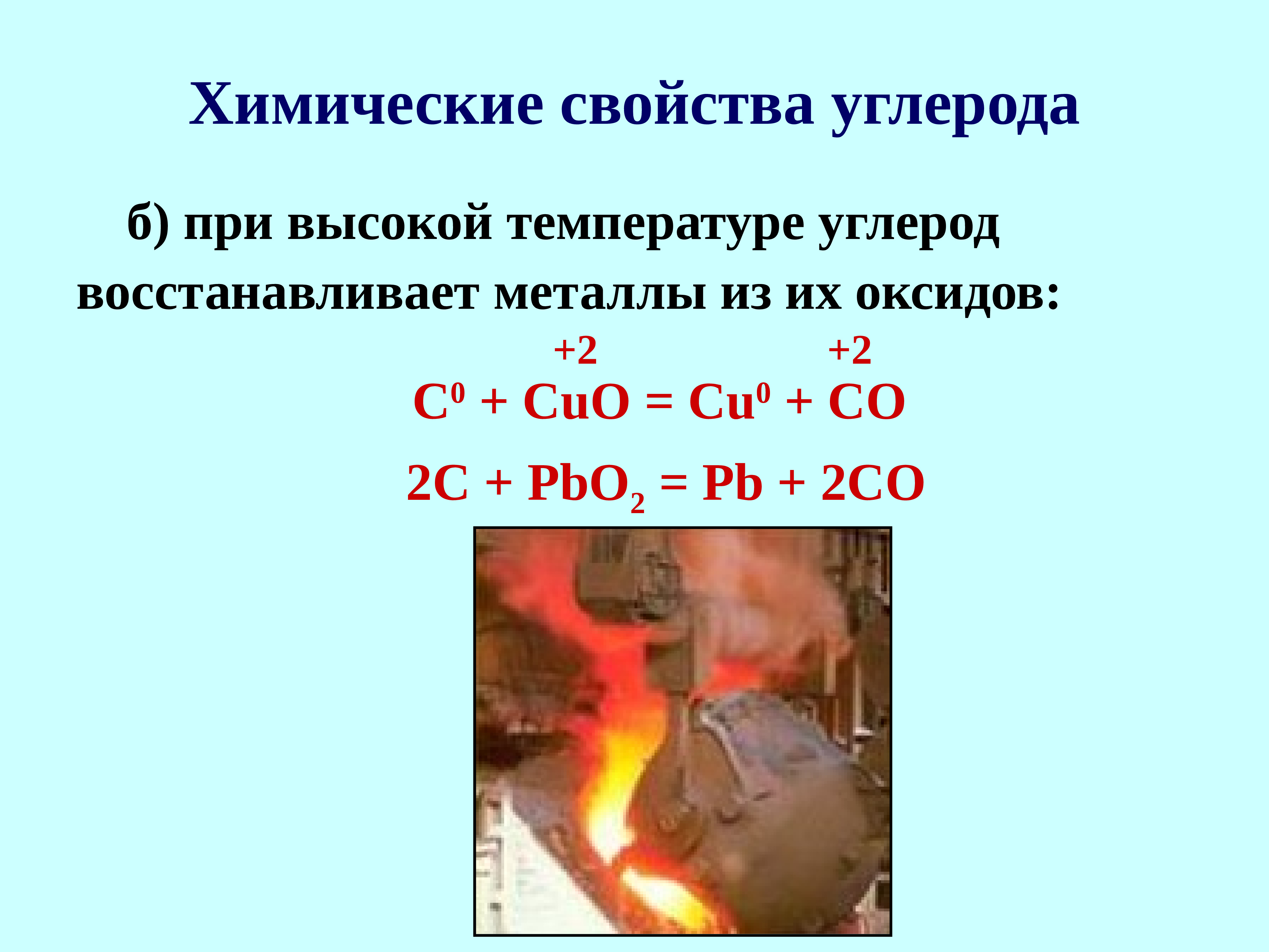 Восстановление металлов из оксидов водородом. Восстановление углеродом металлов из их оксидов. Восстановление металлов углеродом. Углерод восстанавливает металлы из оксидов.